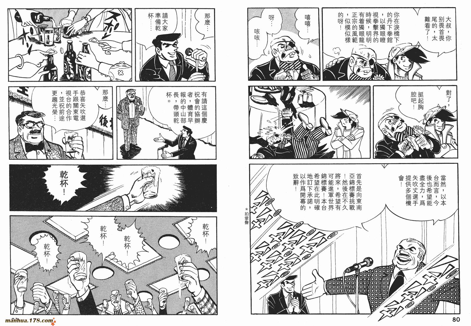 铁拳浪子 第9卷 第40页