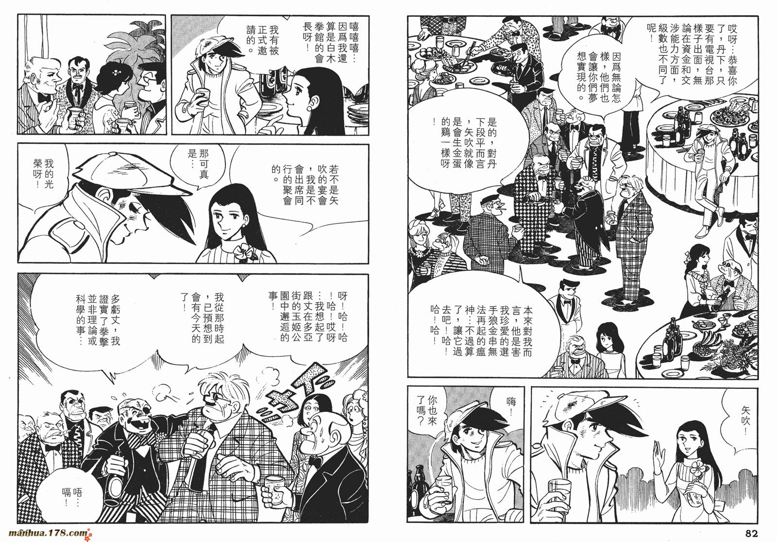 铁拳浪子 第9卷 第41页