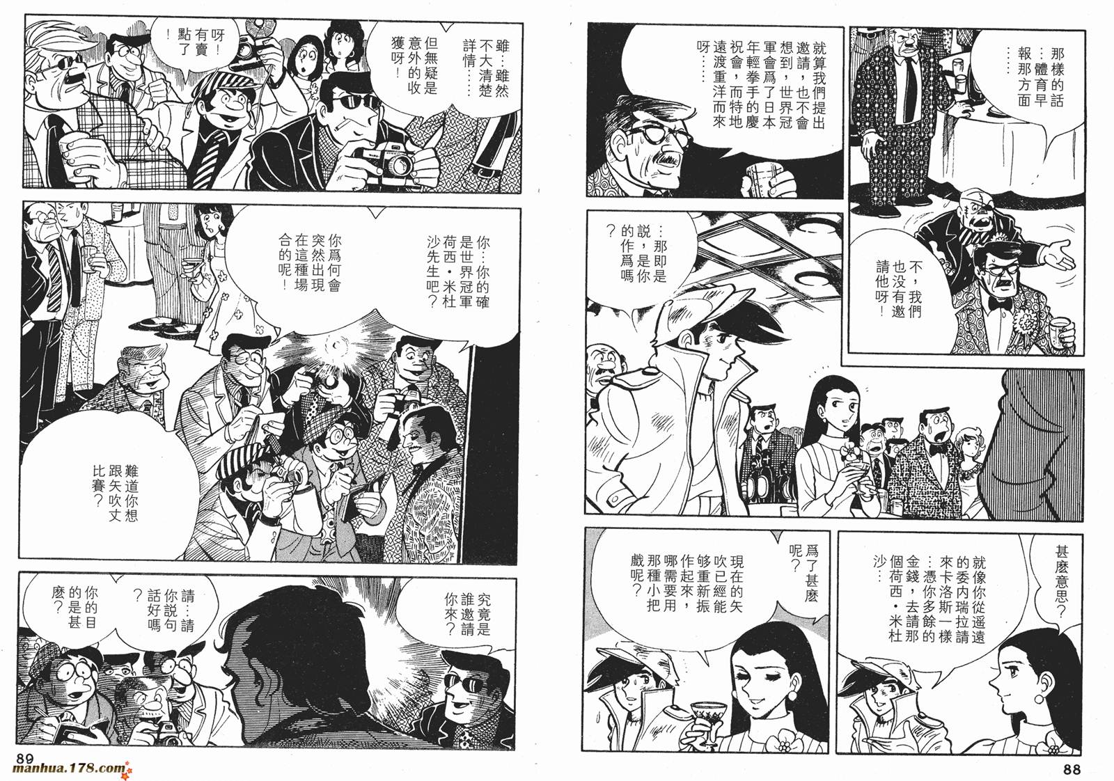 铁拳浪子 第9卷 第44页