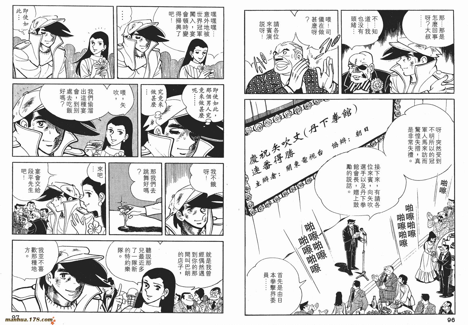 铁拳浪子 第9卷 第48页