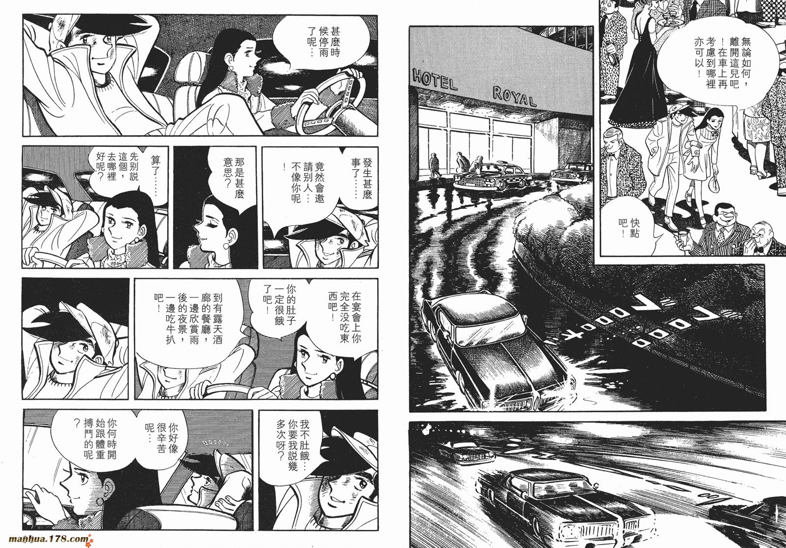 铁拳浪子 第9卷 第49页