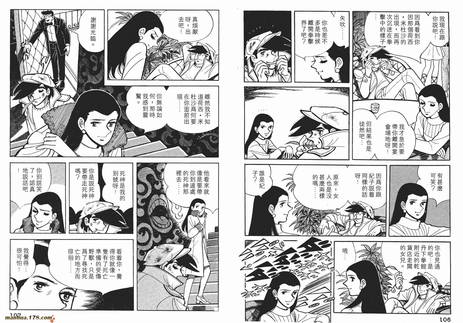 铁拳浪子 第9卷 第53页