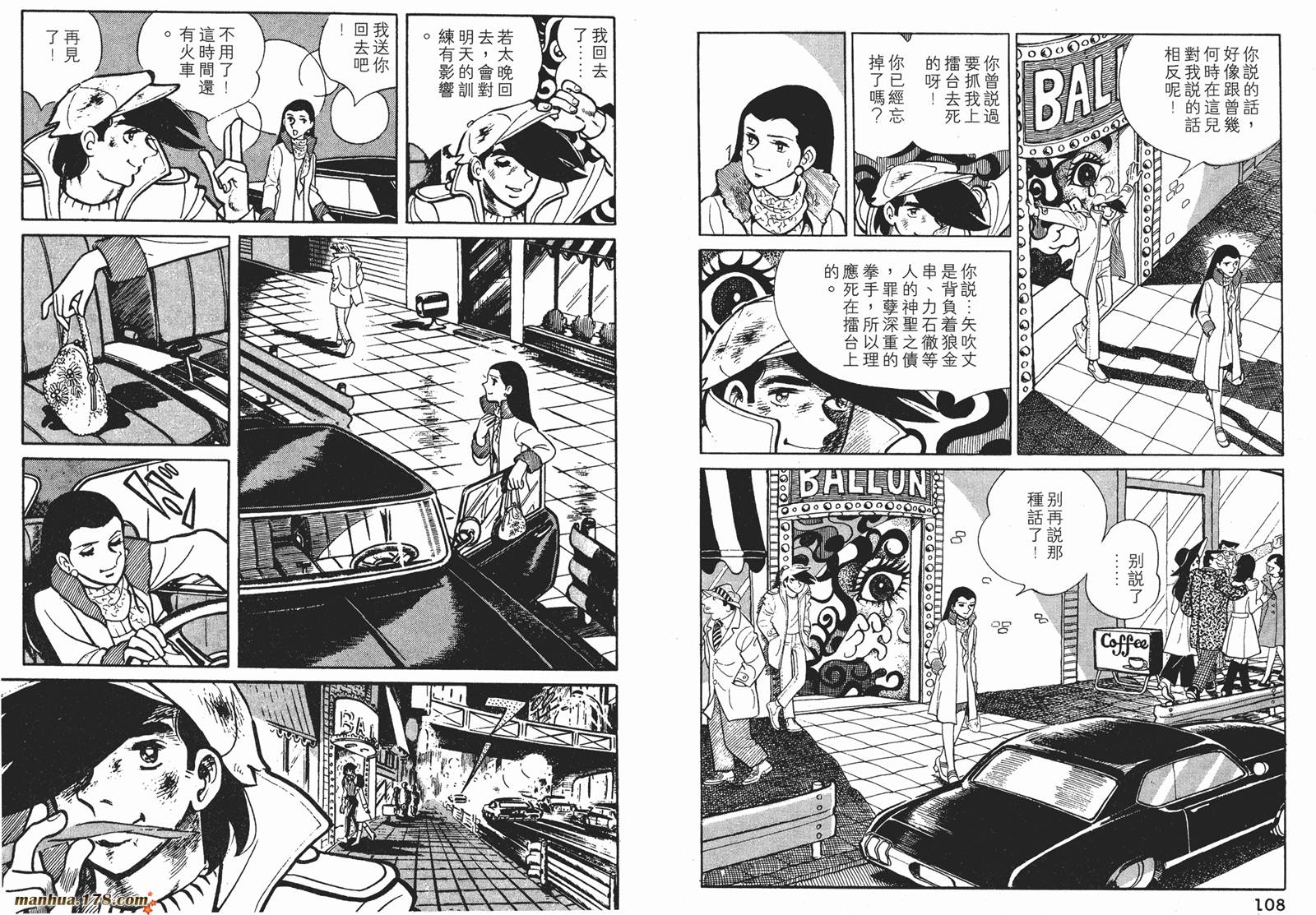 铁拳浪子 第9卷 第54页