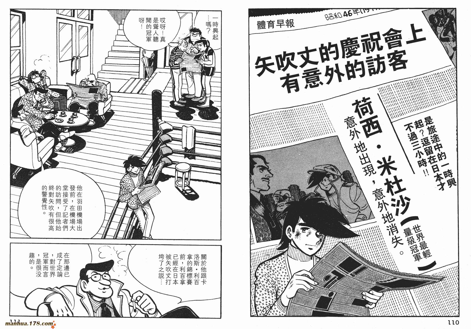 铁拳浪子 第9卷 第55页