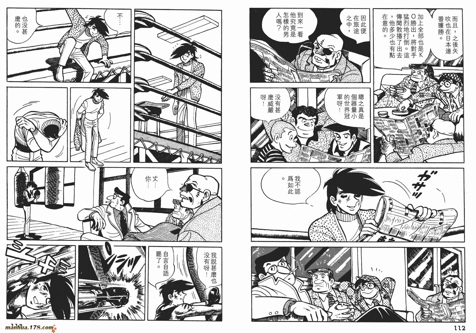 铁拳浪子 第9卷 第56页