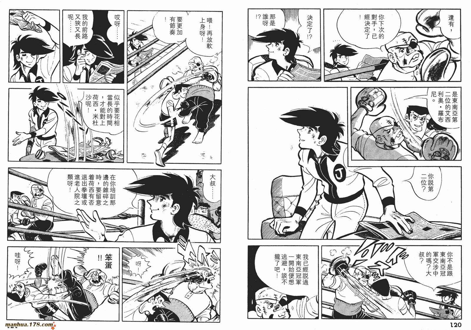 铁拳浪子 第9卷 第60页