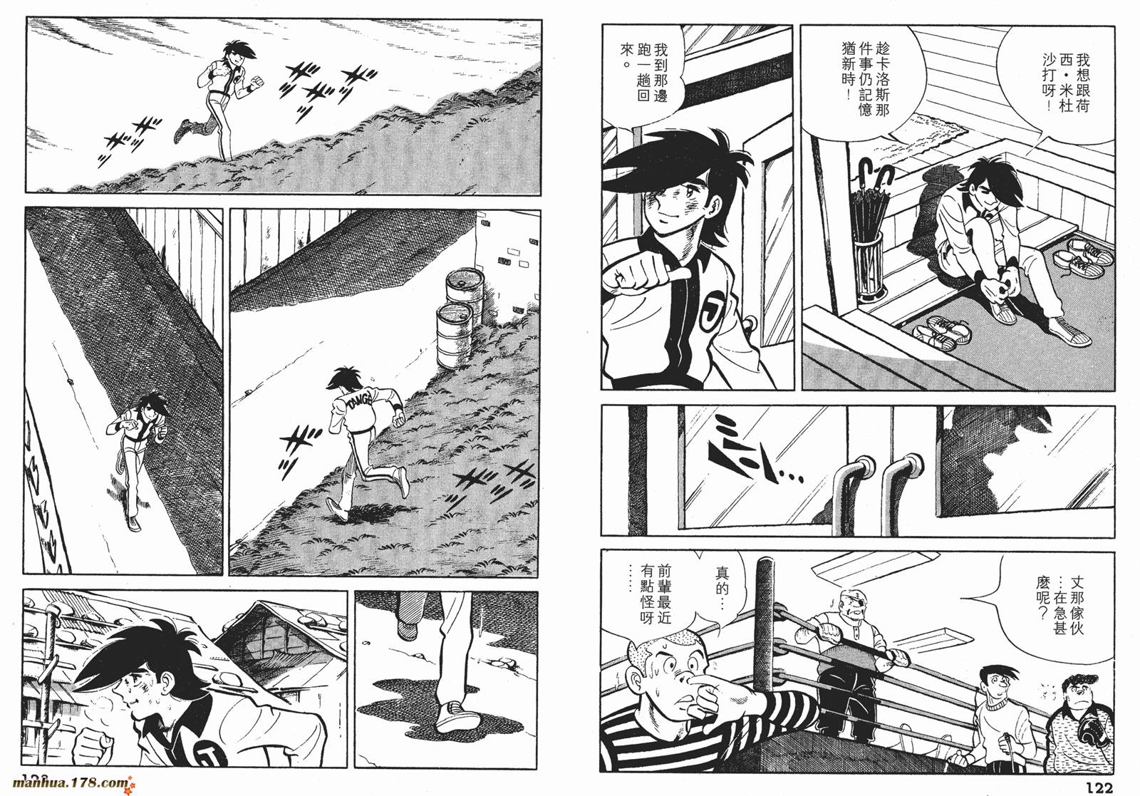 铁拳浪子 第9卷 第61页