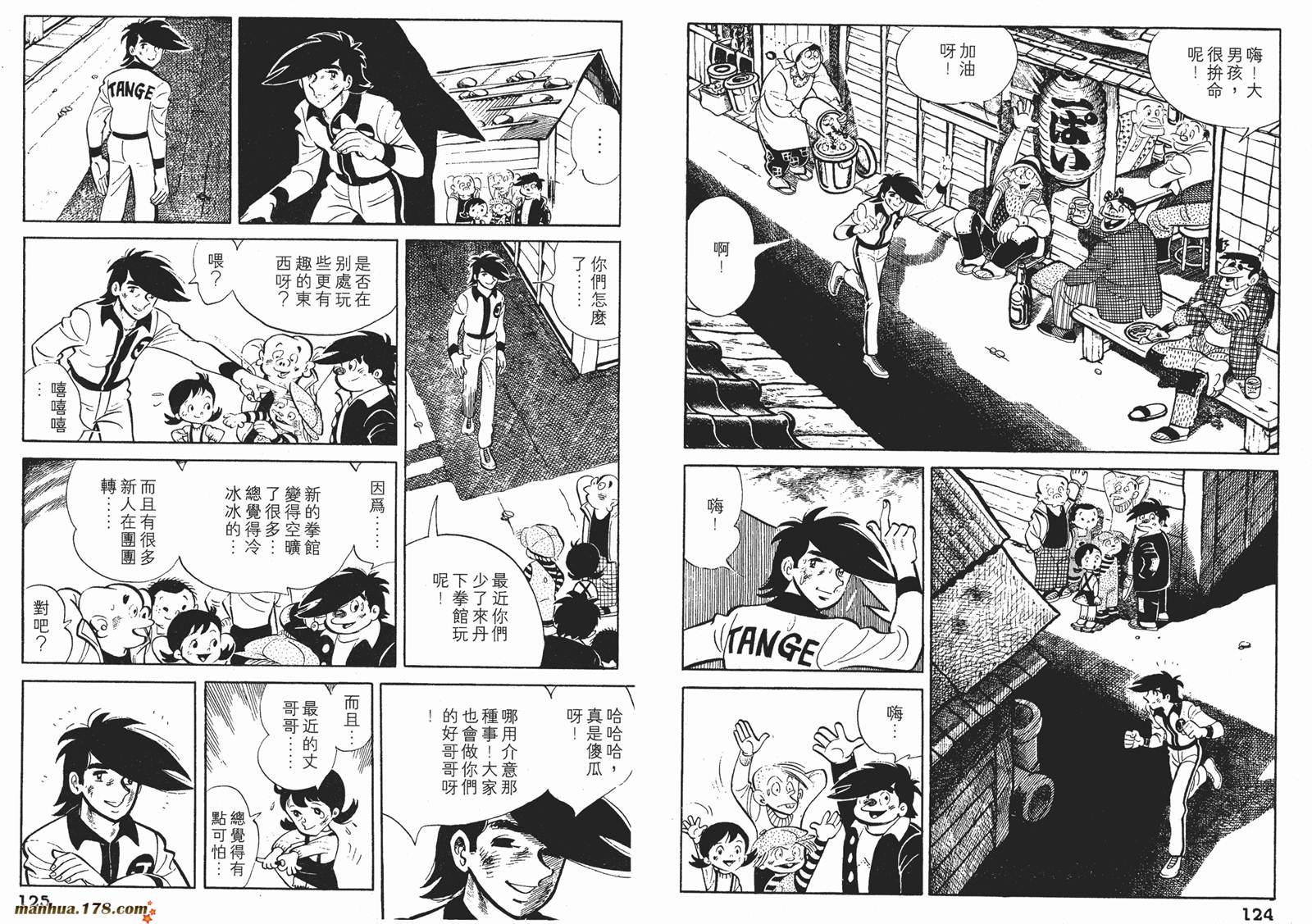 铁拳浪子 第9卷 第62页