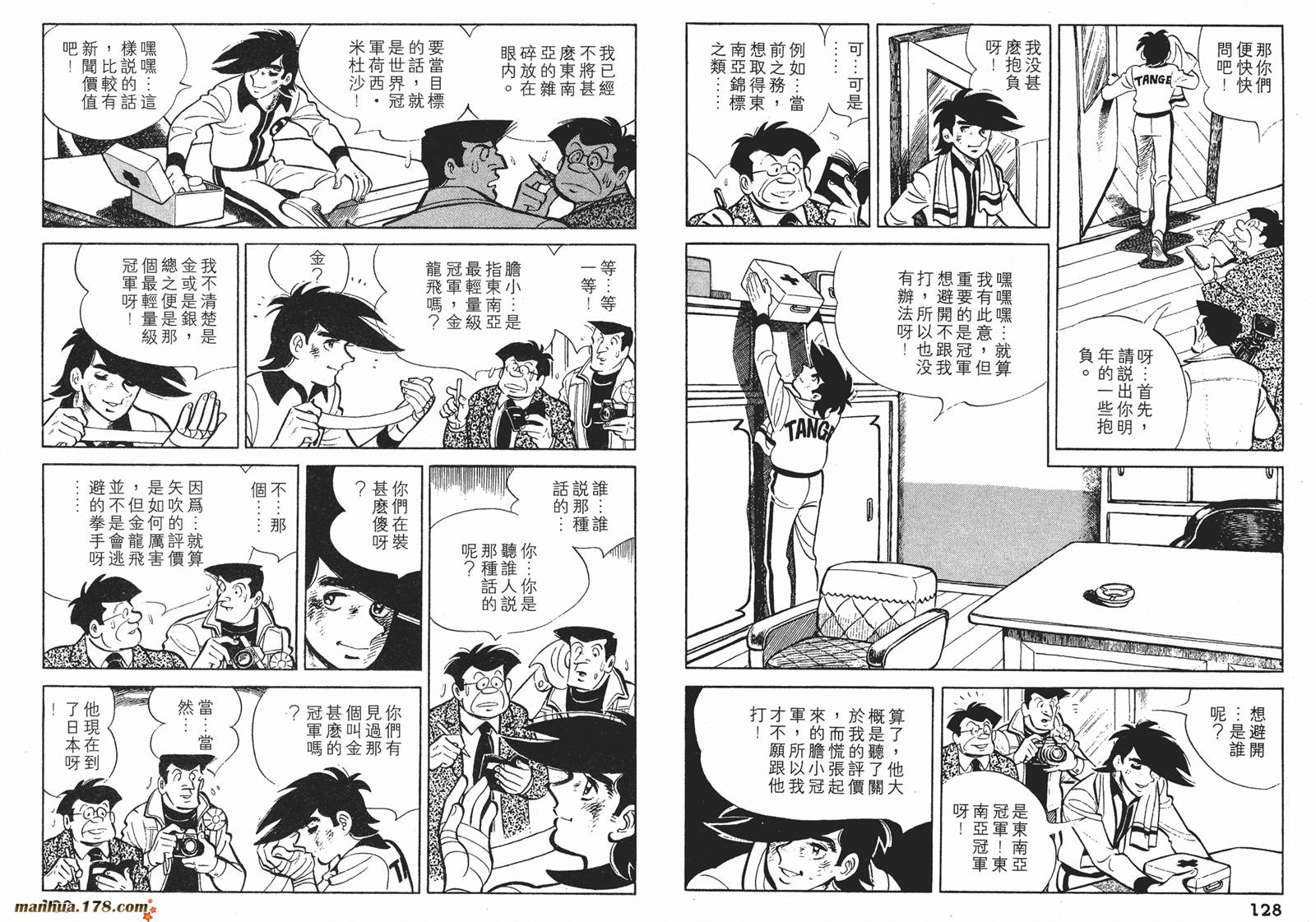 铁拳浪子 第9卷 第64页