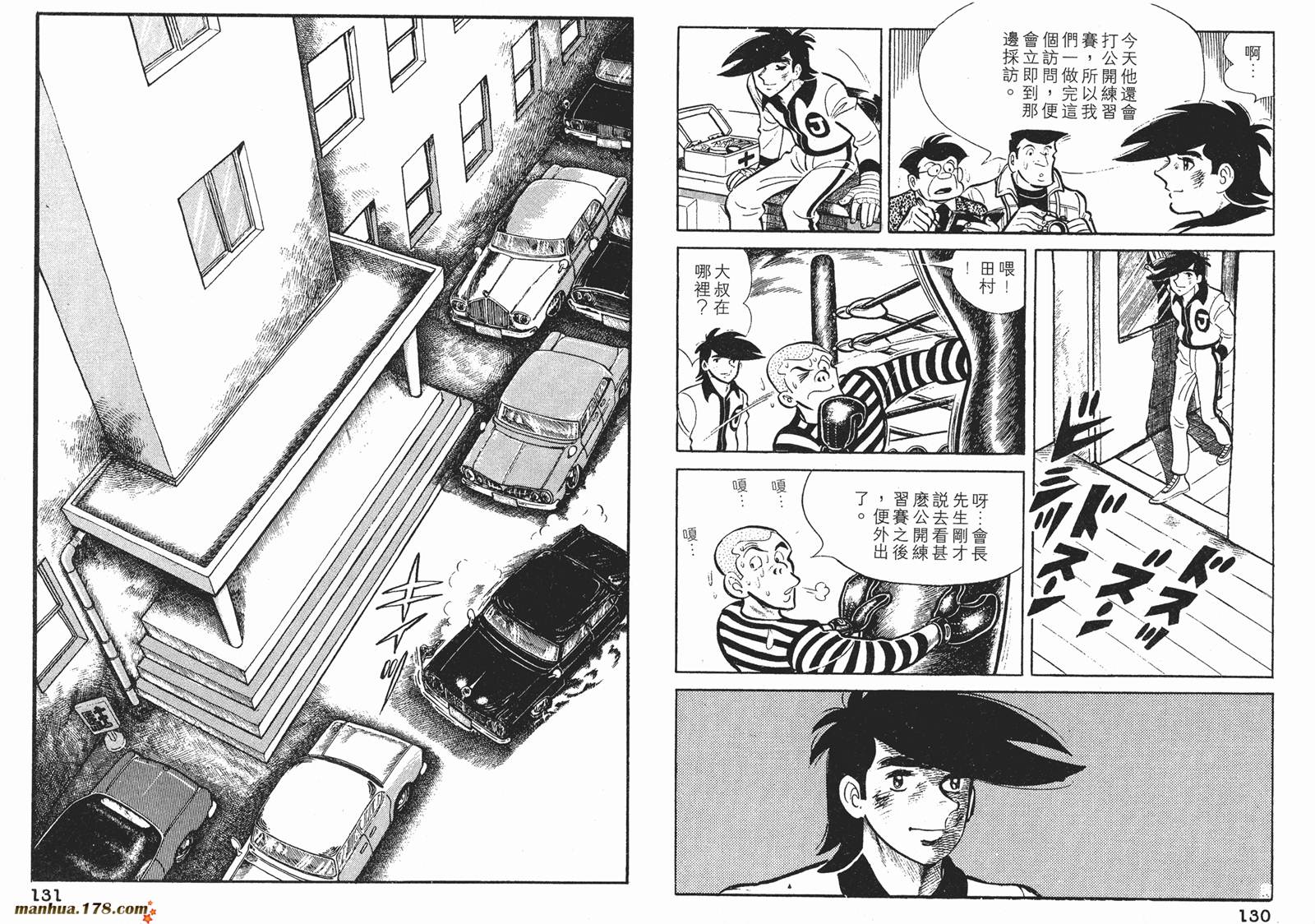 铁拳浪子 第9卷 第65页