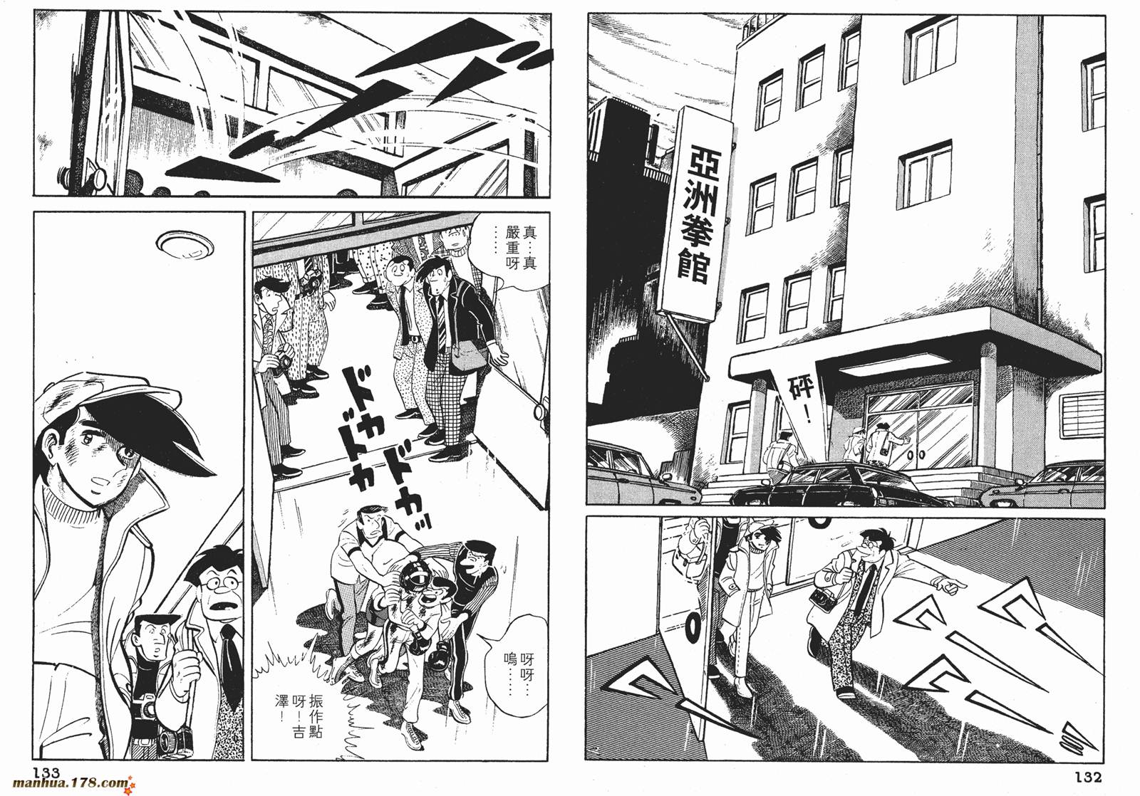 铁拳浪子 第9卷 第66页