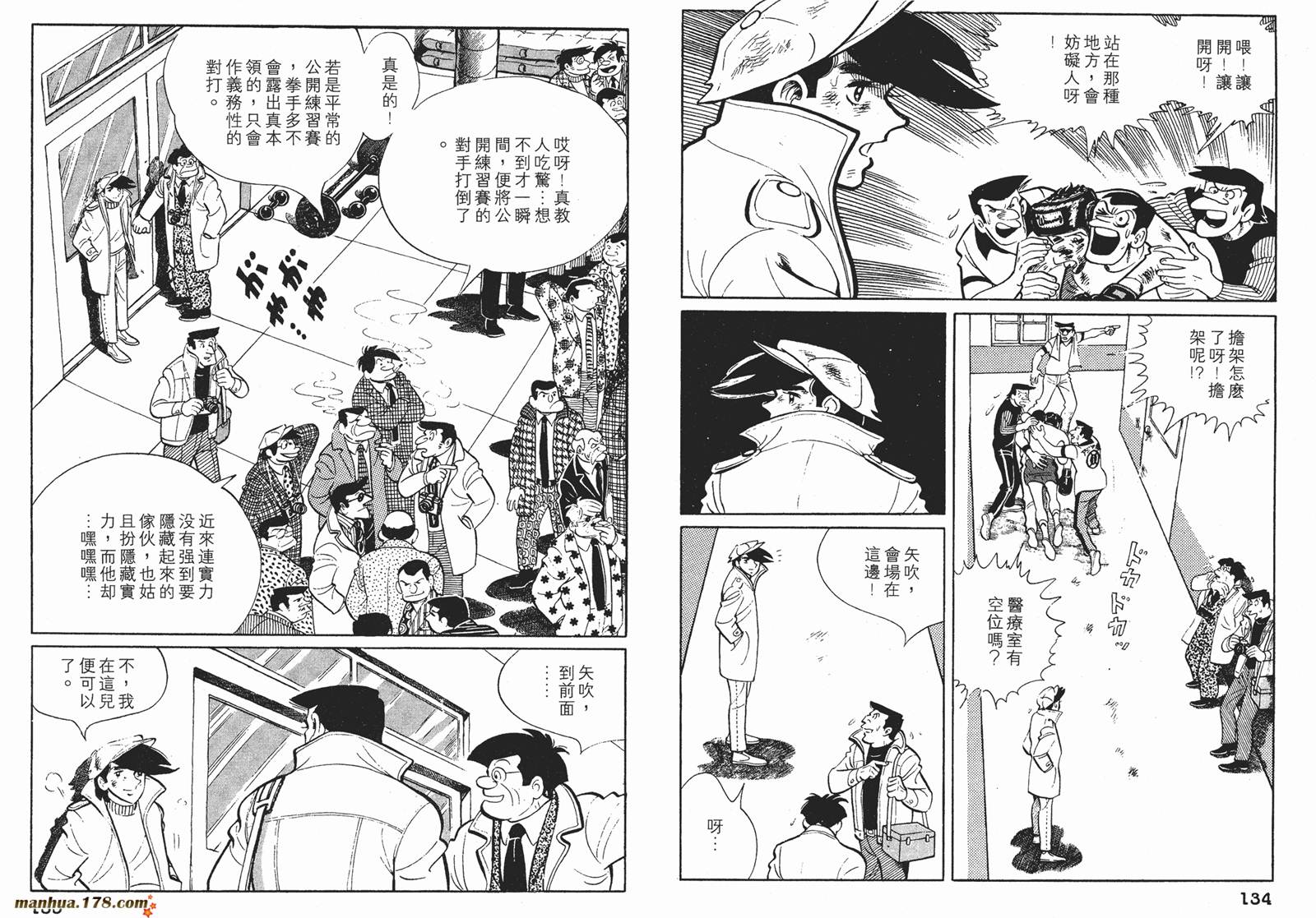 铁拳浪子 第9卷 第67页