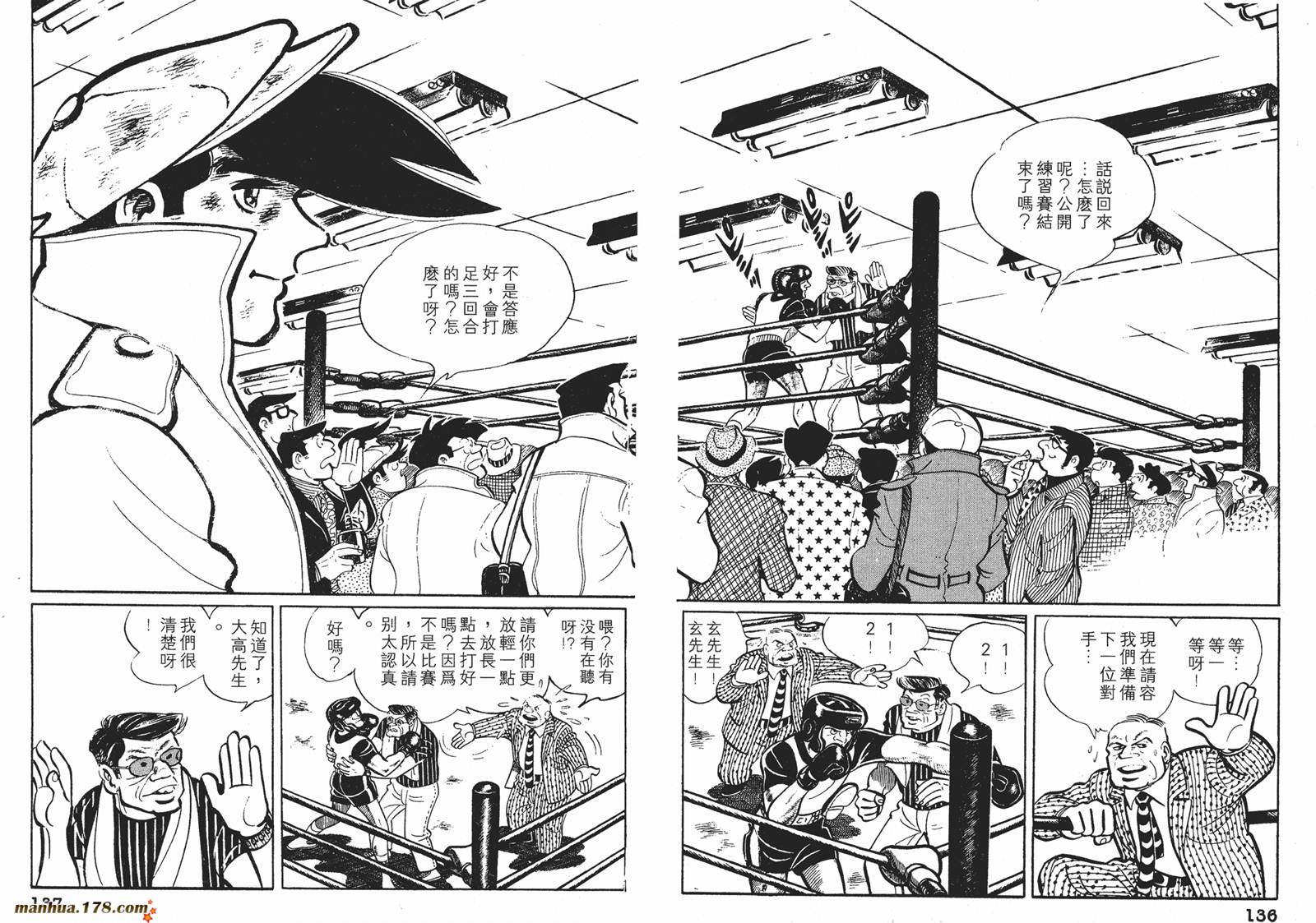 铁拳浪子 第9卷 第68页