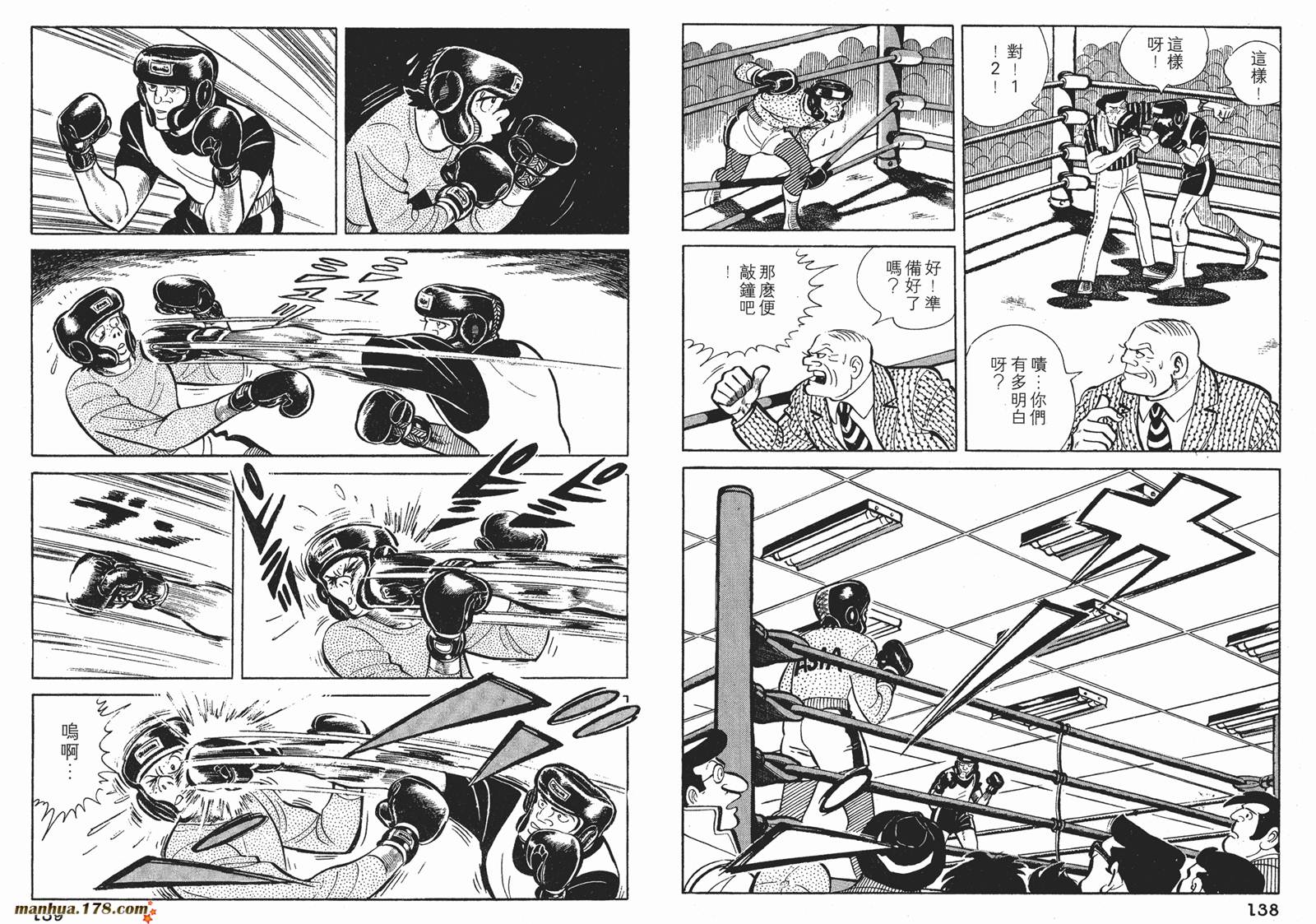 铁拳浪子 第9卷 第69页