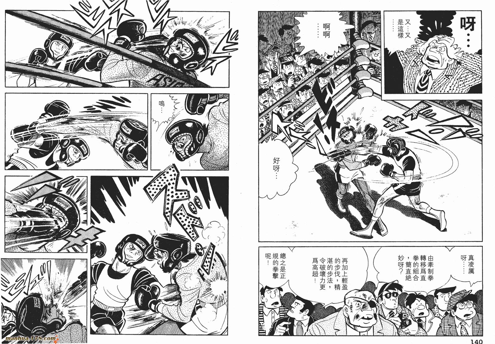 铁拳浪子 第9卷 第70页