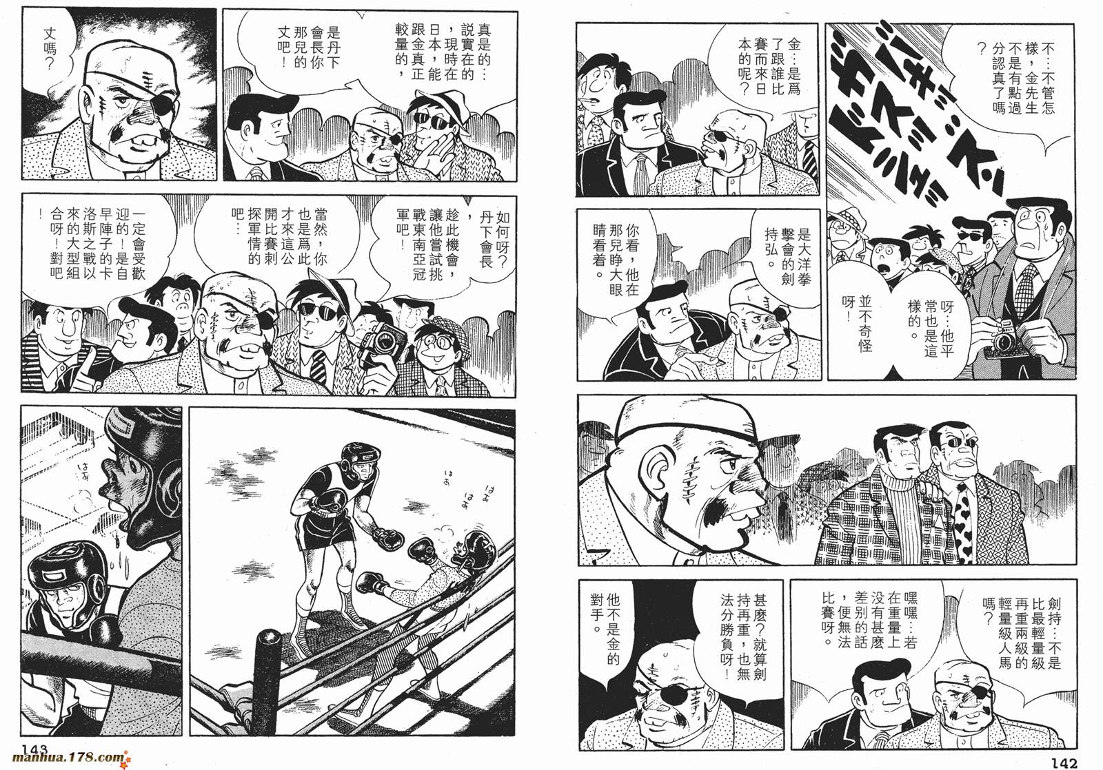 铁拳浪子 第9卷 第71页