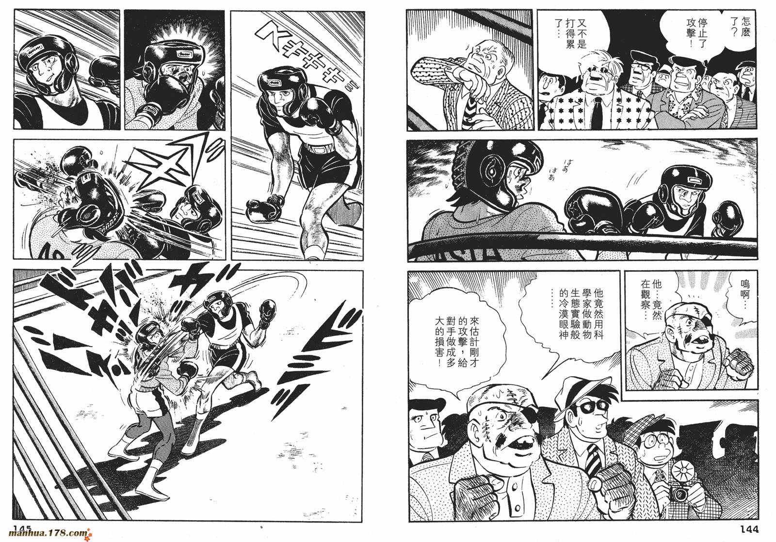 铁拳浪子 第9卷 第72页