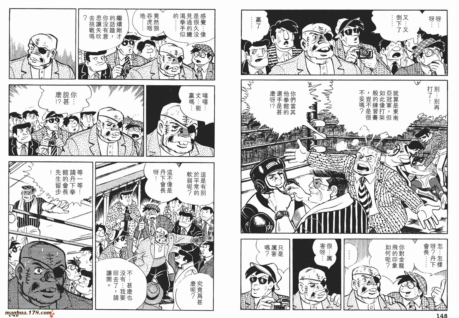 铁拳浪子 第9卷 第74页