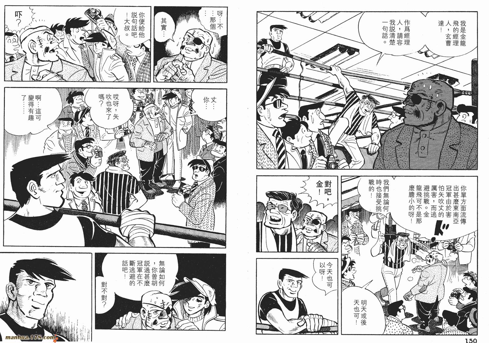 铁拳浪子 第9卷 第75页