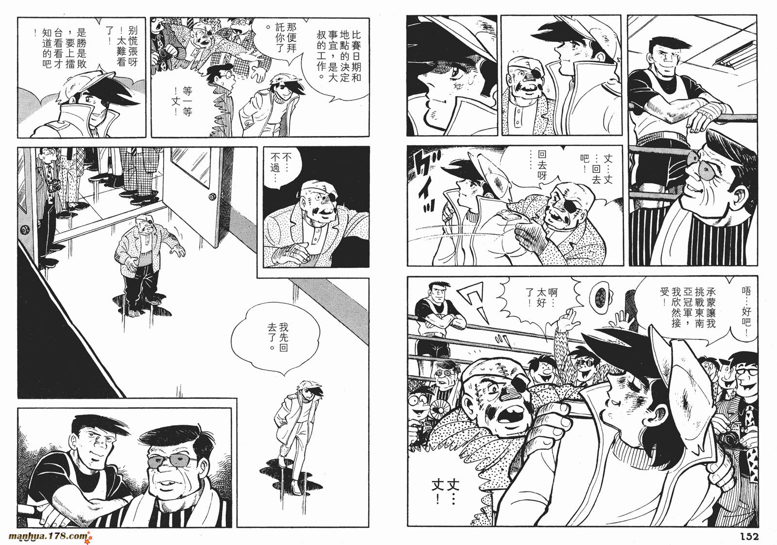 铁拳浪子 第9卷 第76页