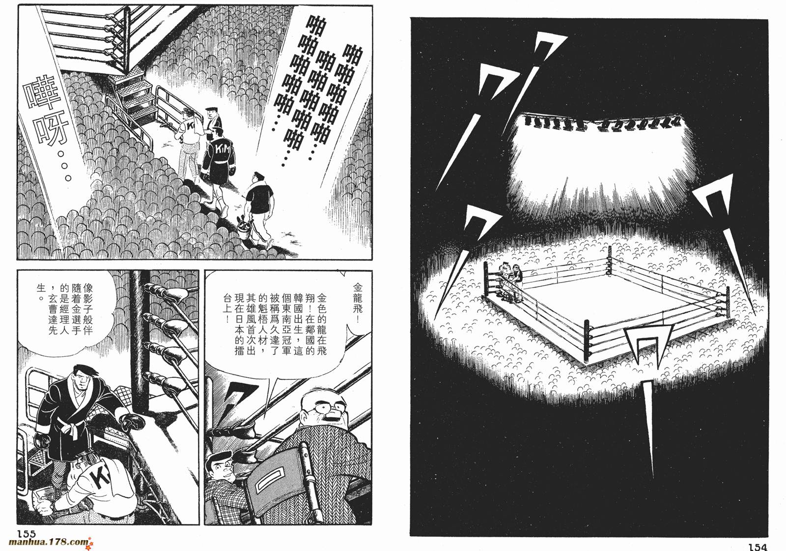 铁拳浪子 第9卷 第77页