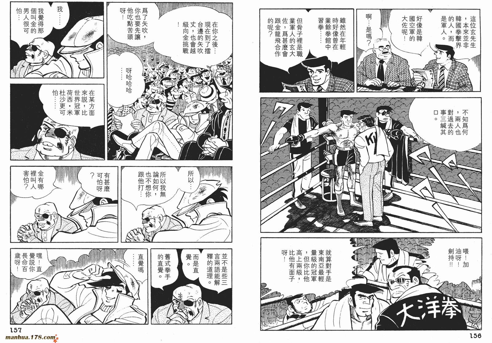 铁拳浪子 第9卷 第78页