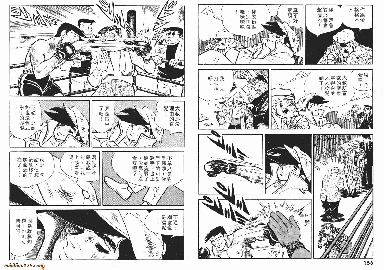 铁拳浪子 第9卷 第79页