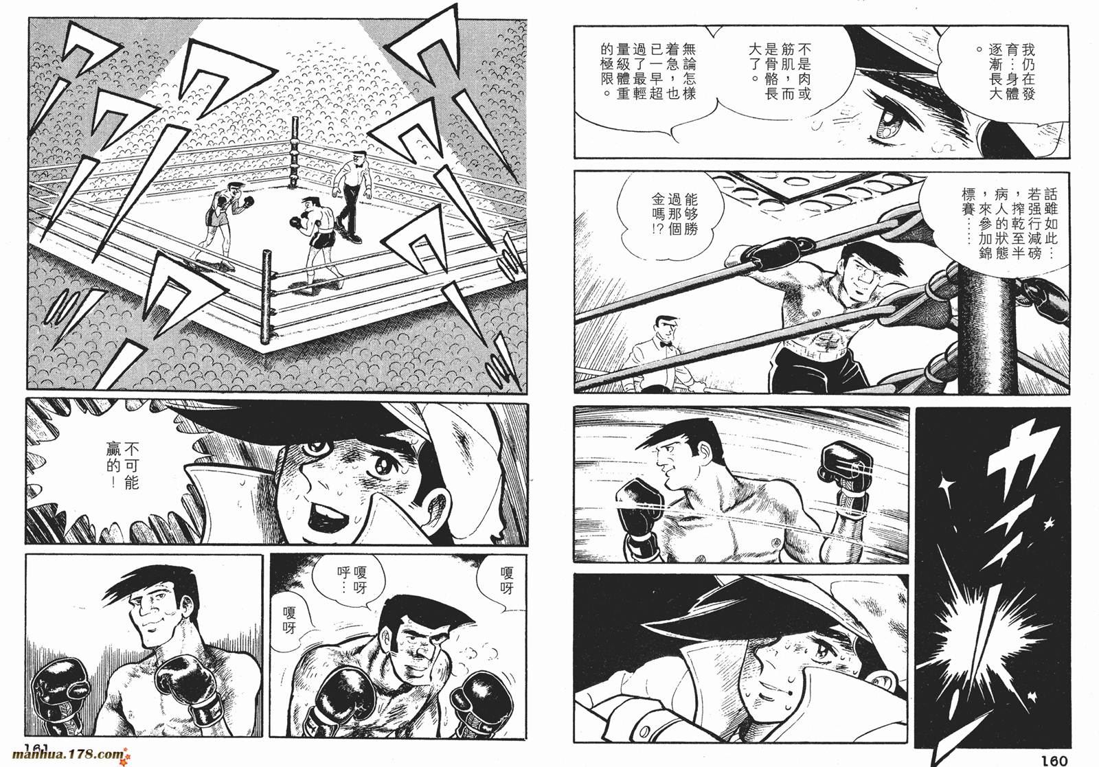 铁拳浪子 第9卷 第80页