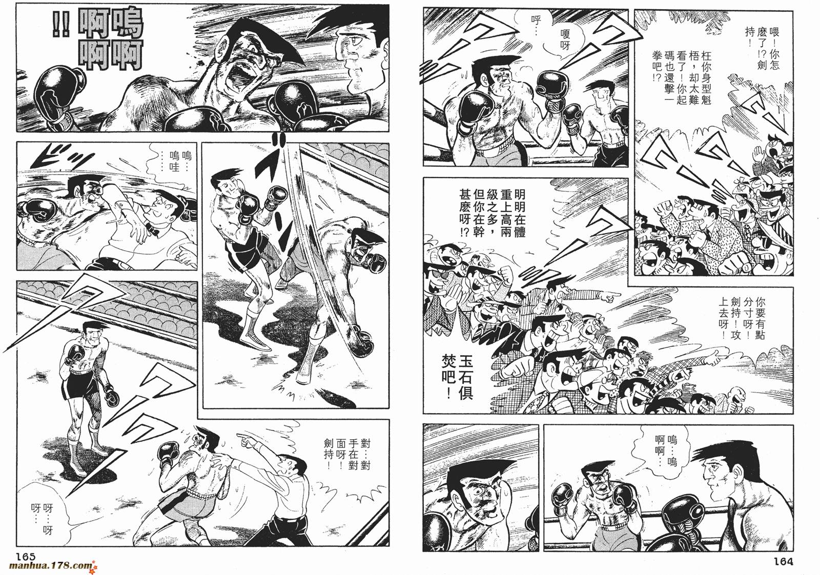 铁拳浪子 第9卷 第82页