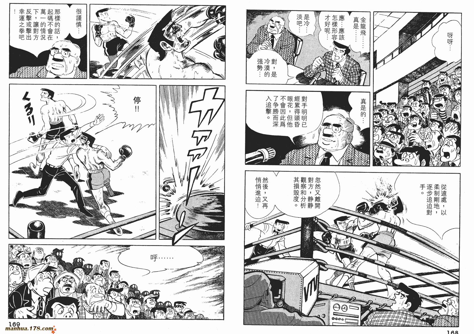 铁拳浪子 第9卷 第84页