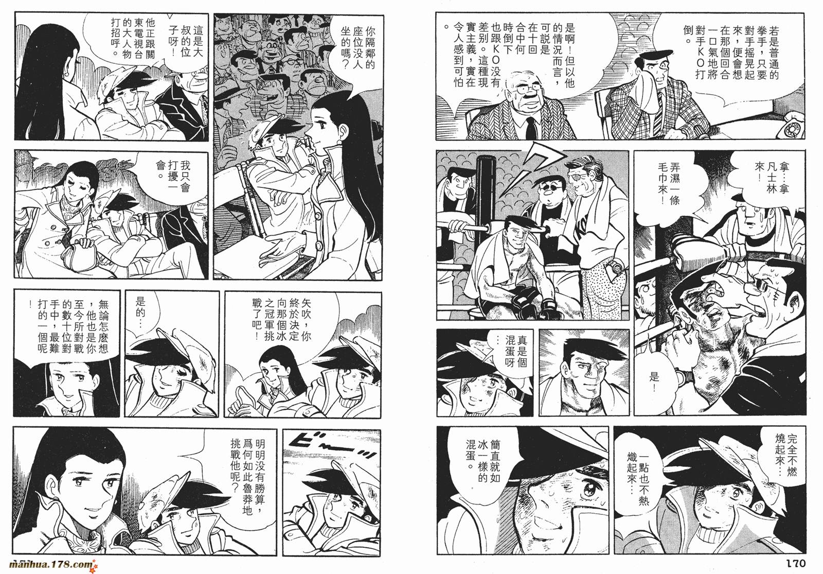 铁拳浪子 第9卷 第85页