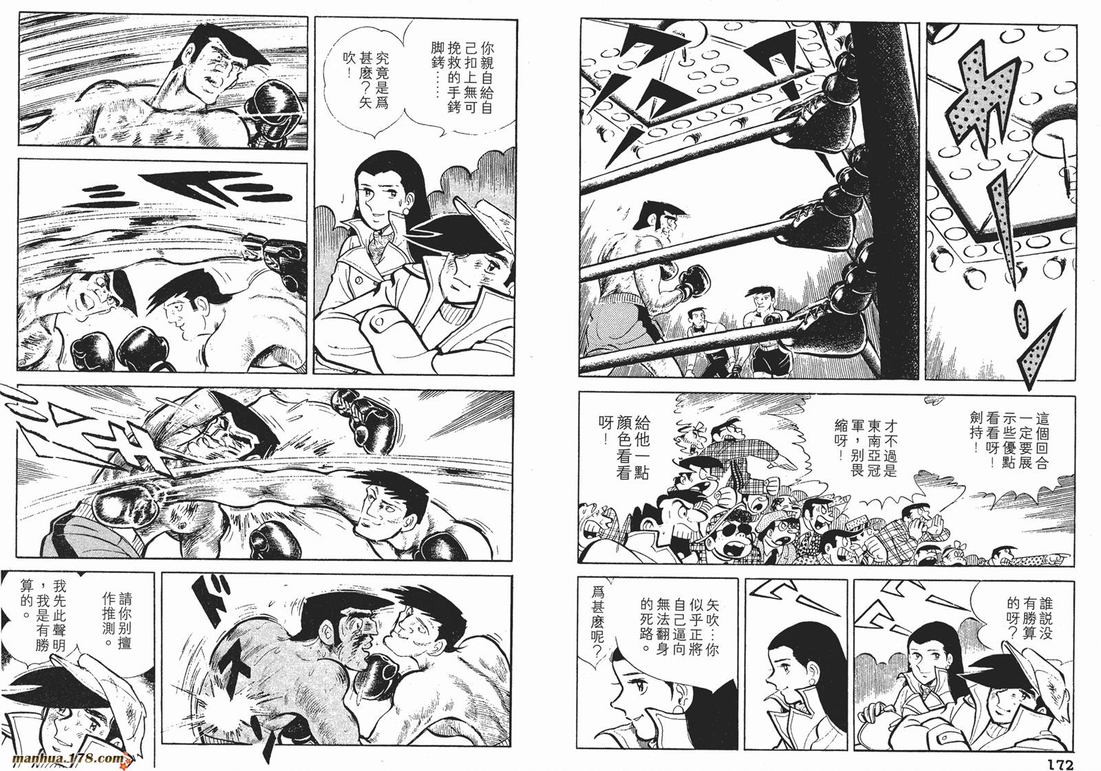 铁拳浪子 第9卷 第86页