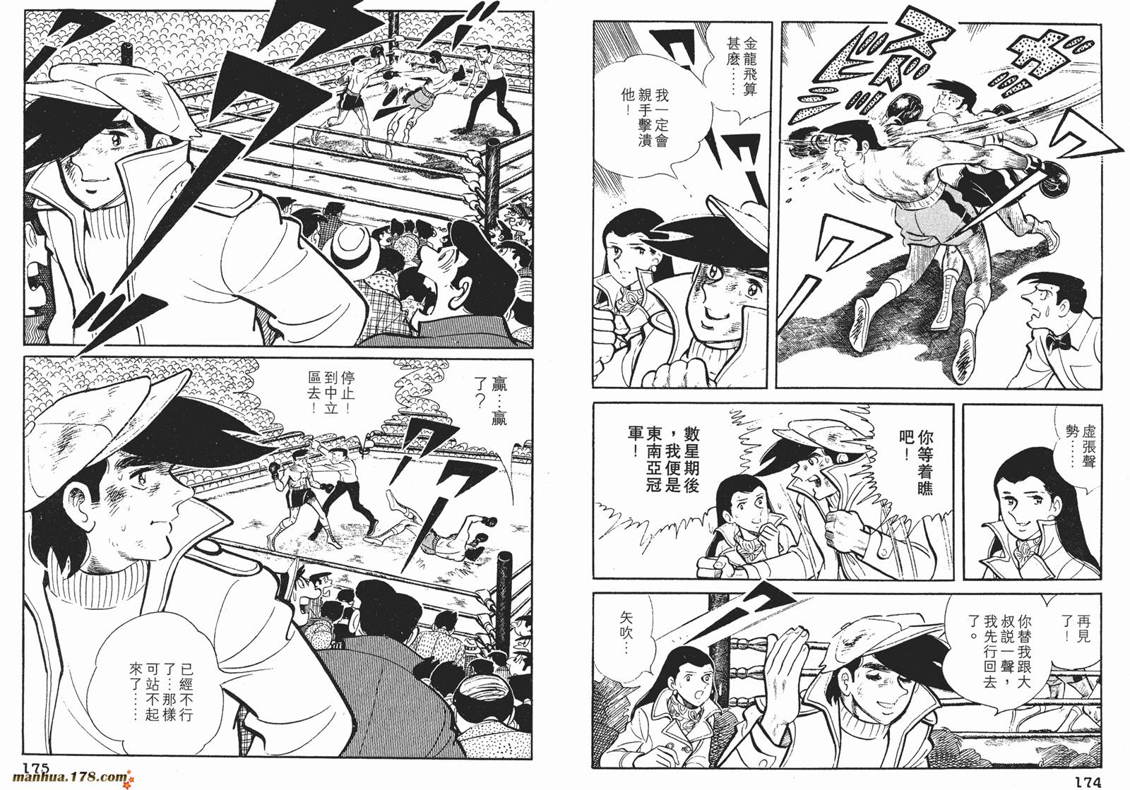 铁拳浪子 第9卷 第87页