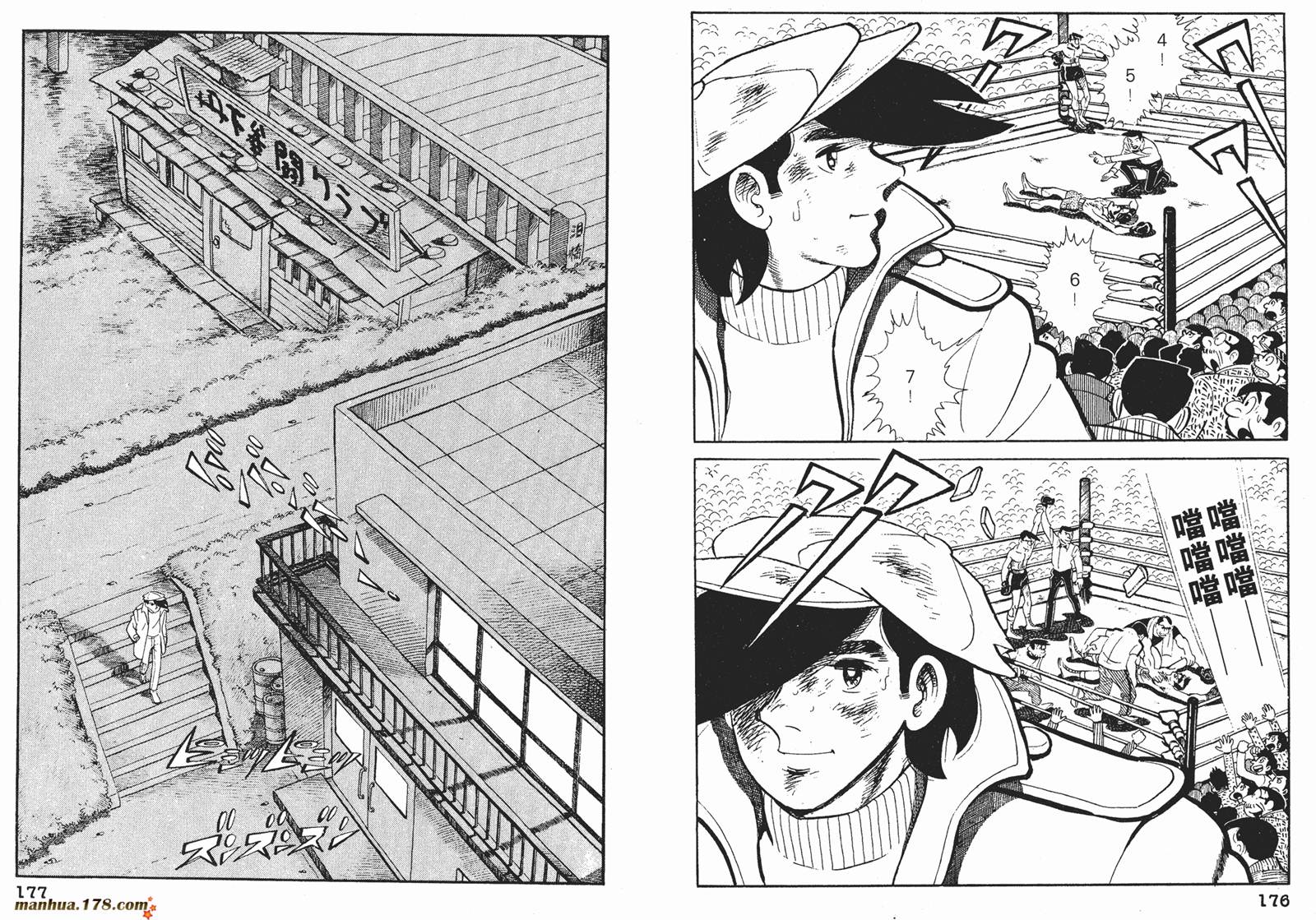 铁拳浪子 第9卷 第88页