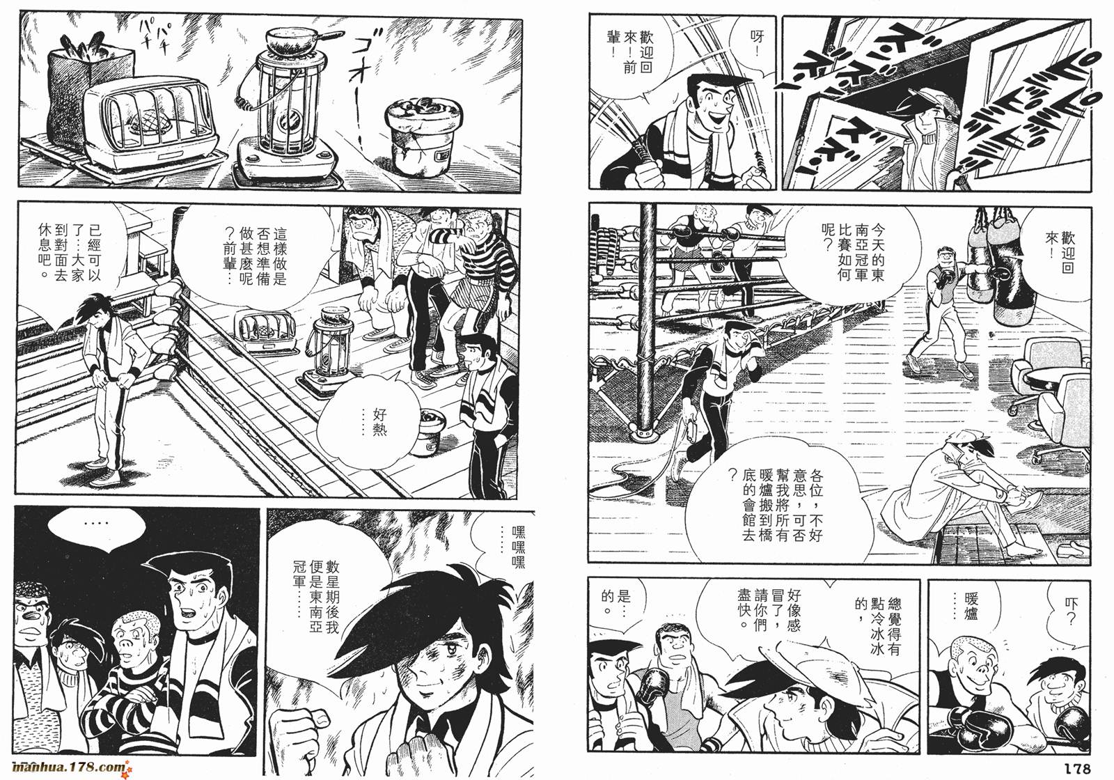 铁拳浪子 第9卷 第89页