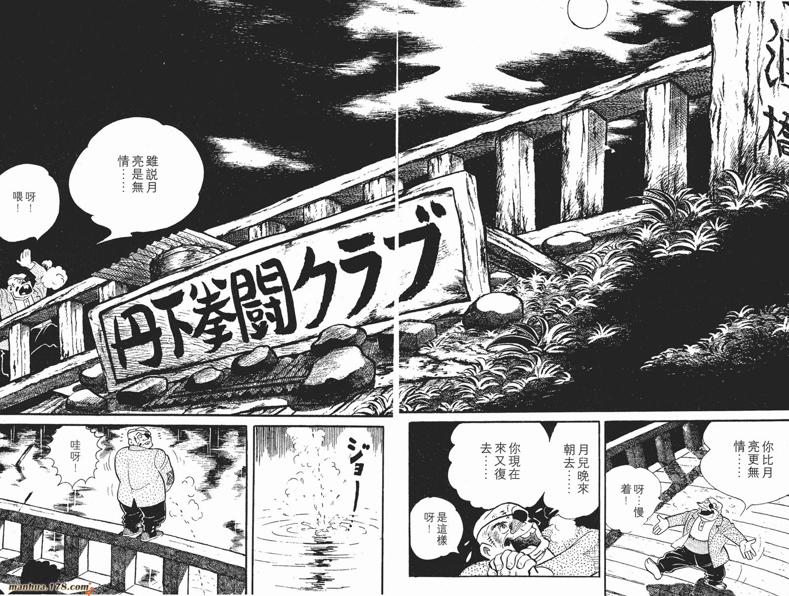 铁拳浪子 第9卷 第90页