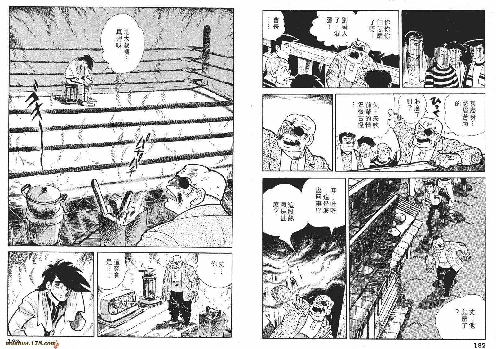 铁拳浪子 第9卷 第91页