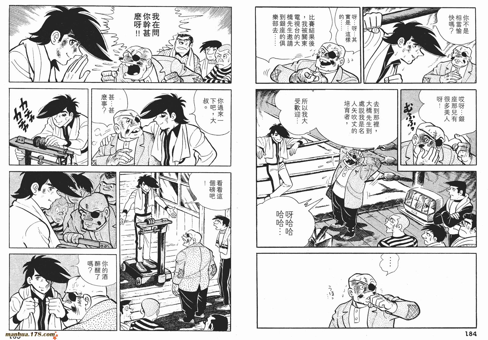 铁拳浪子 第9卷 第92页