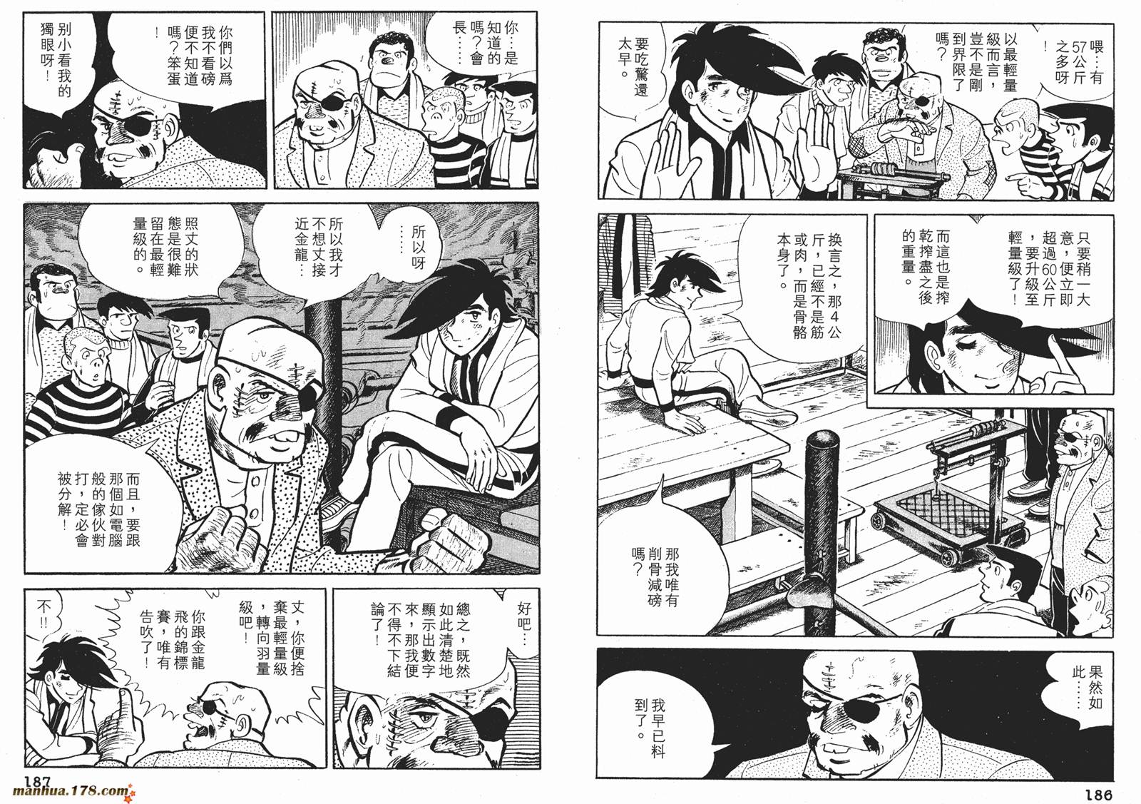 铁拳浪子 第9卷 第93页