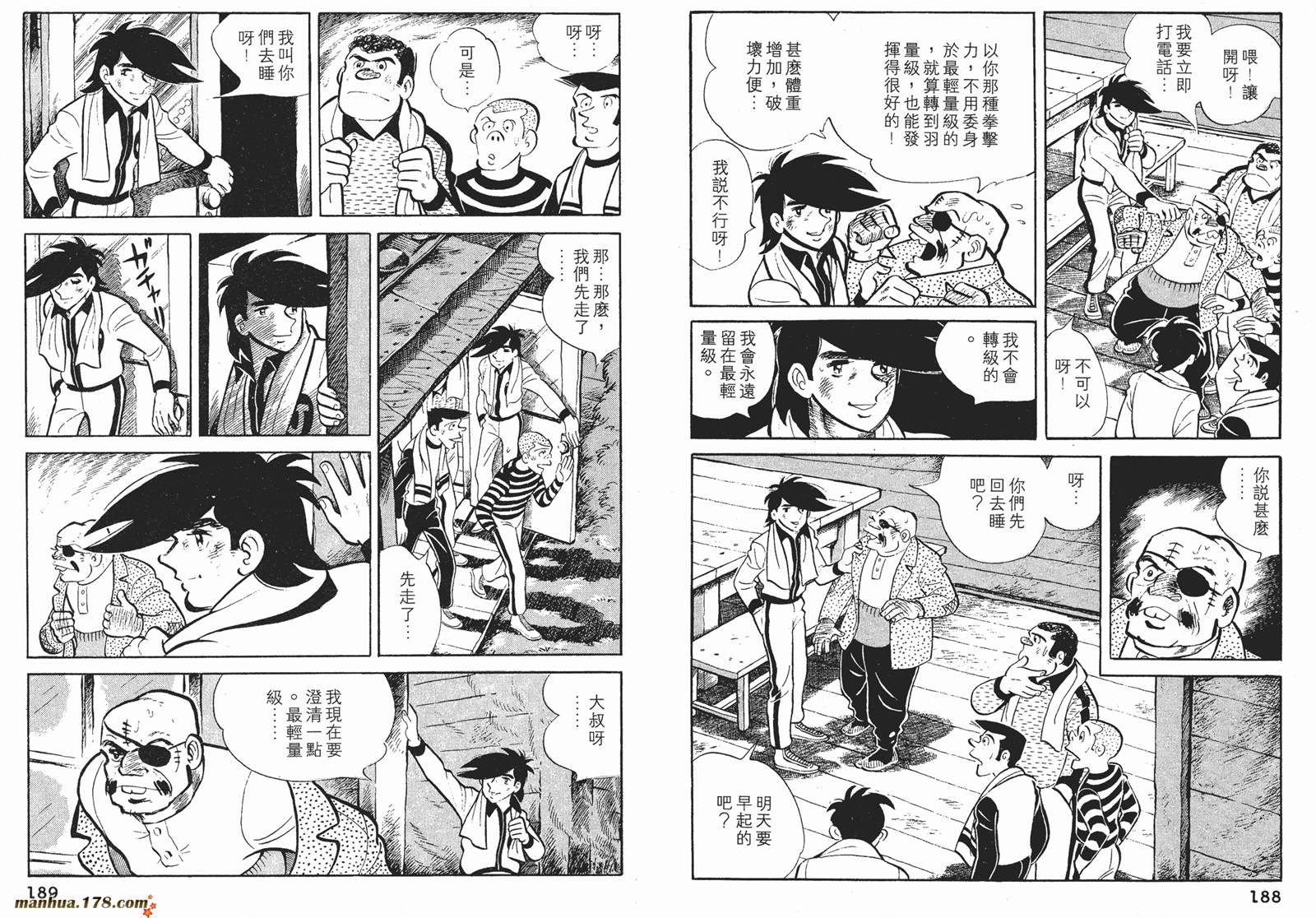 铁拳浪子 第9卷 第94页