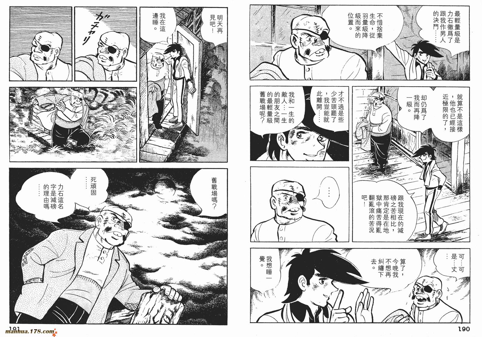 铁拳浪子 第9卷 第95页