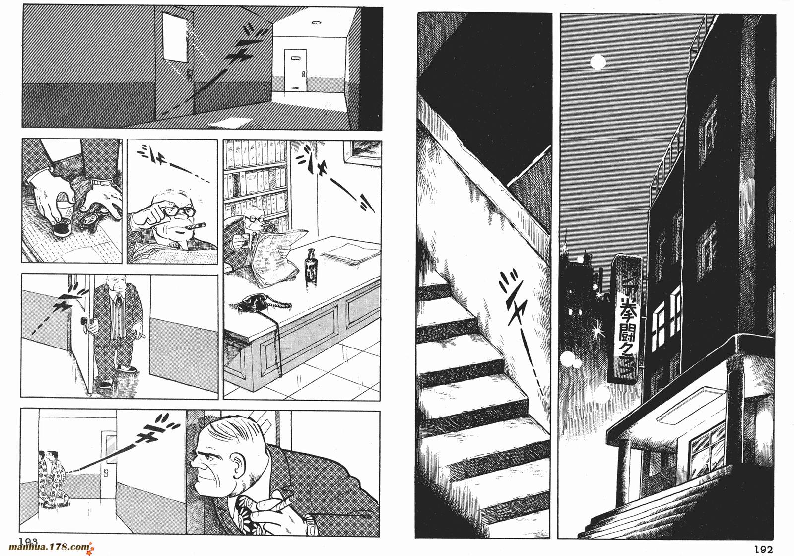 铁拳浪子 第9卷 第96页