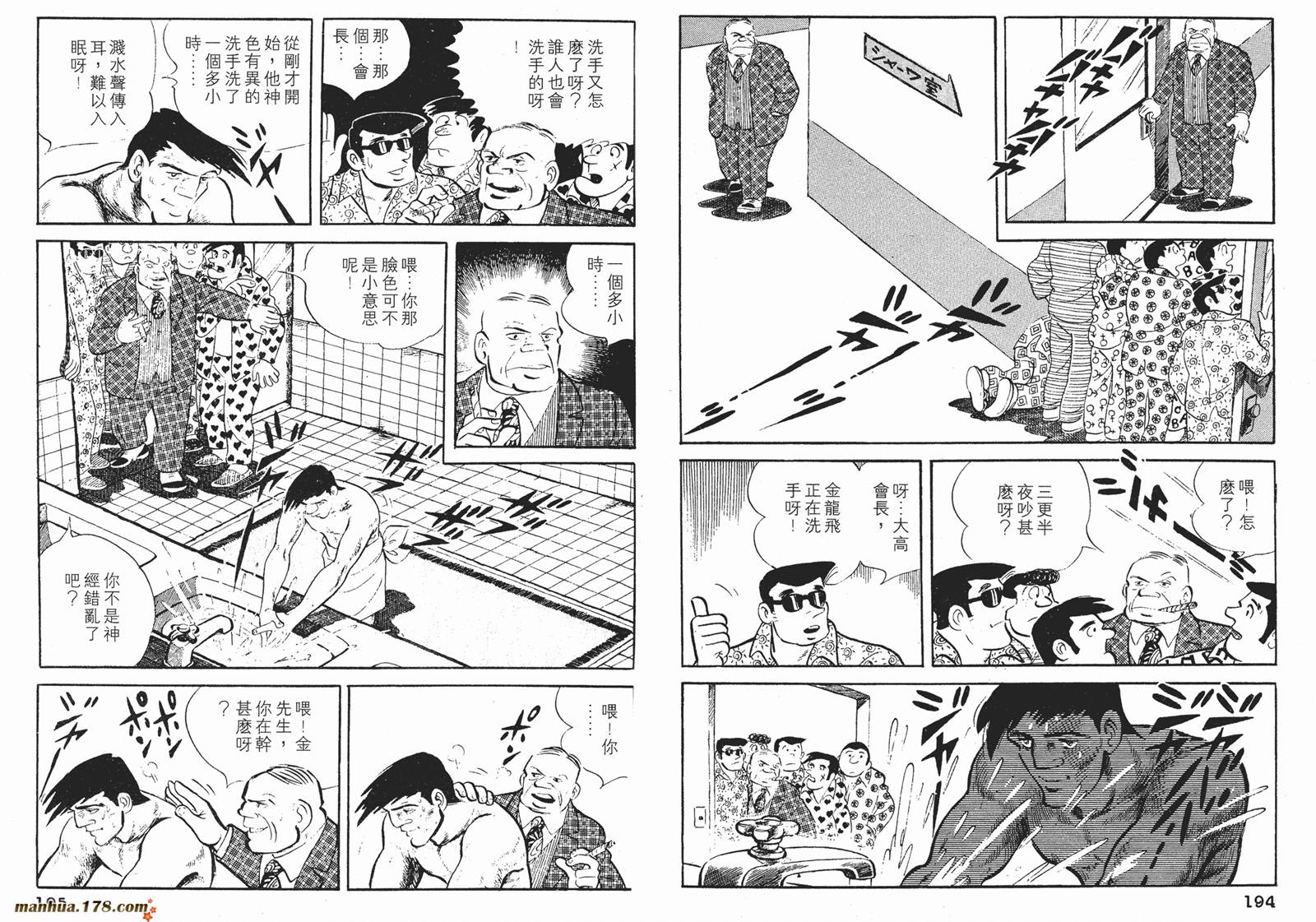 铁拳浪子 第9卷 第97页