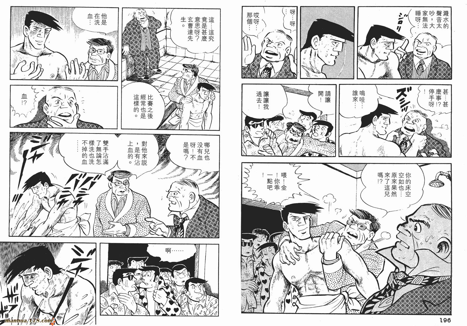 铁拳浪子 第9卷 第98页