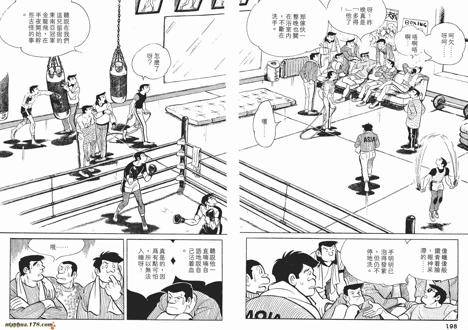 铁拳浪子 第9卷 第99页