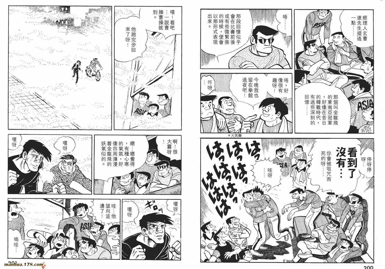 铁拳浪子 第9卷 第100页