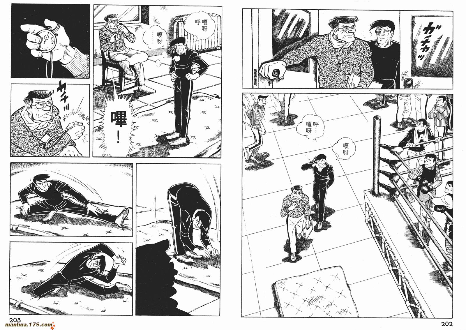 铁拳浪子 第9卷 第101页