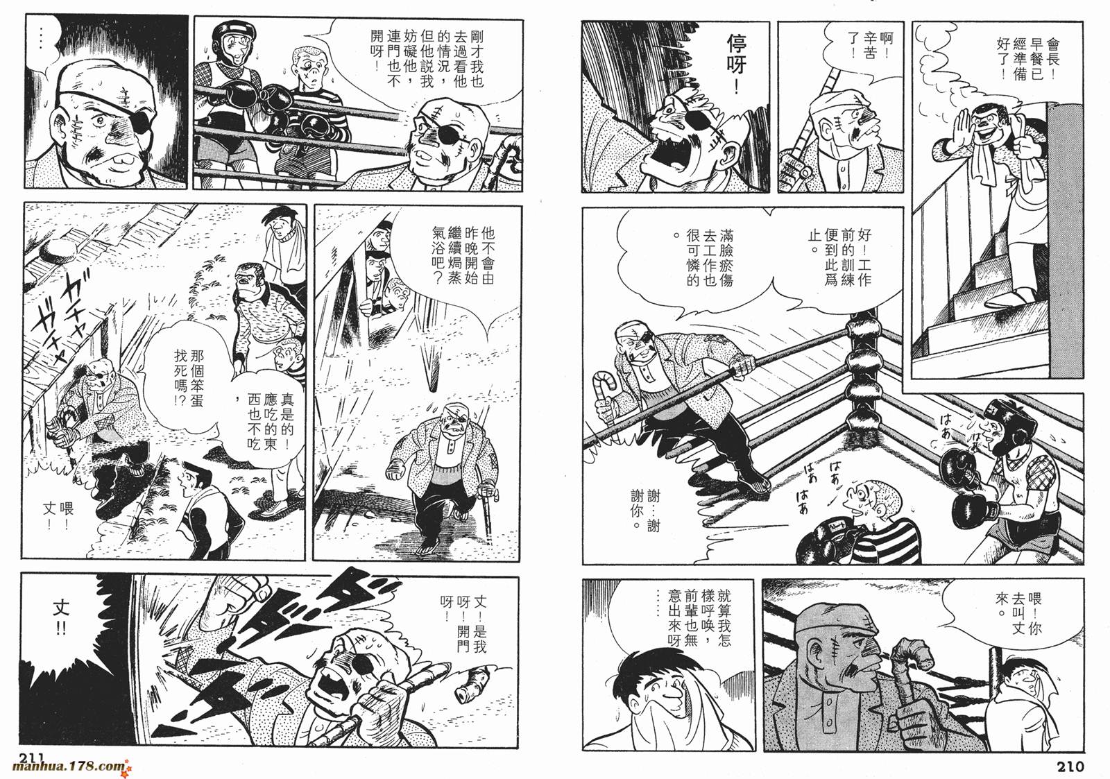 铁拳浪子 第9卷 第105页