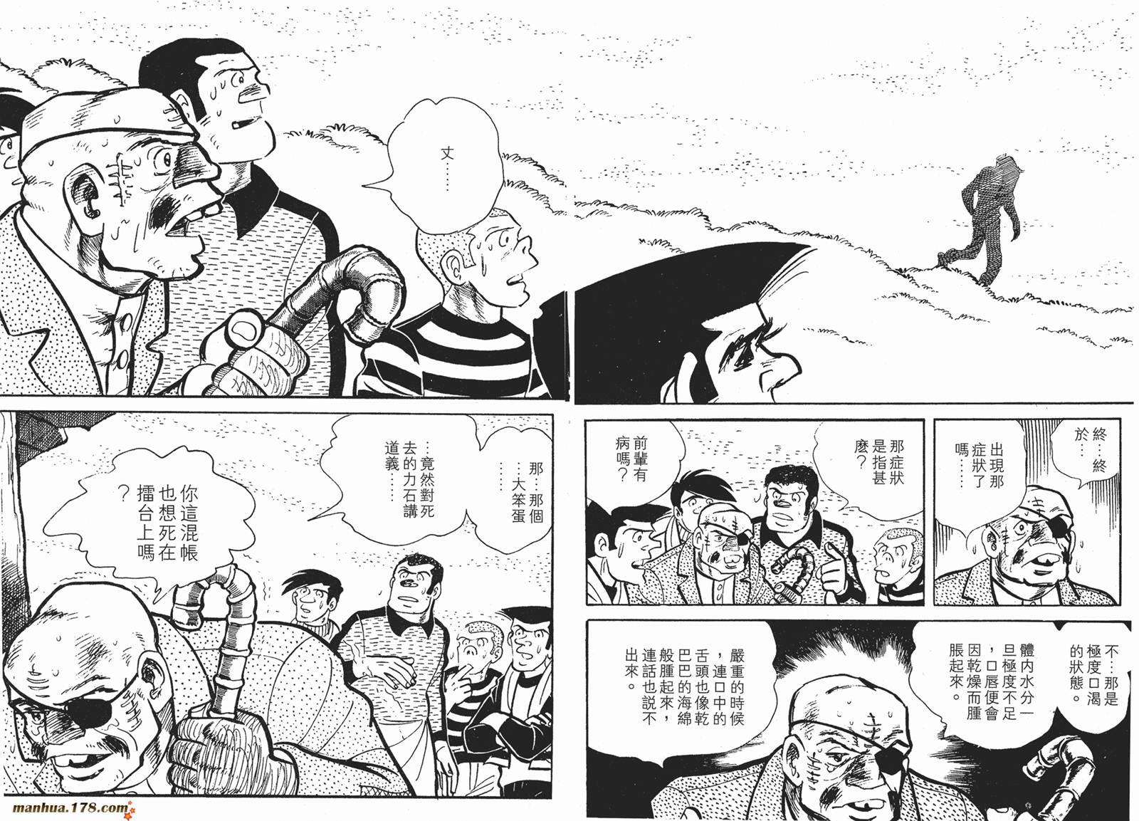 铁拳浪子 第9卷 第107页