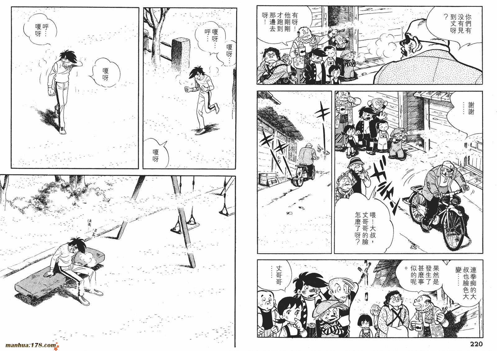 铁拳浪子 第9卷 第110页